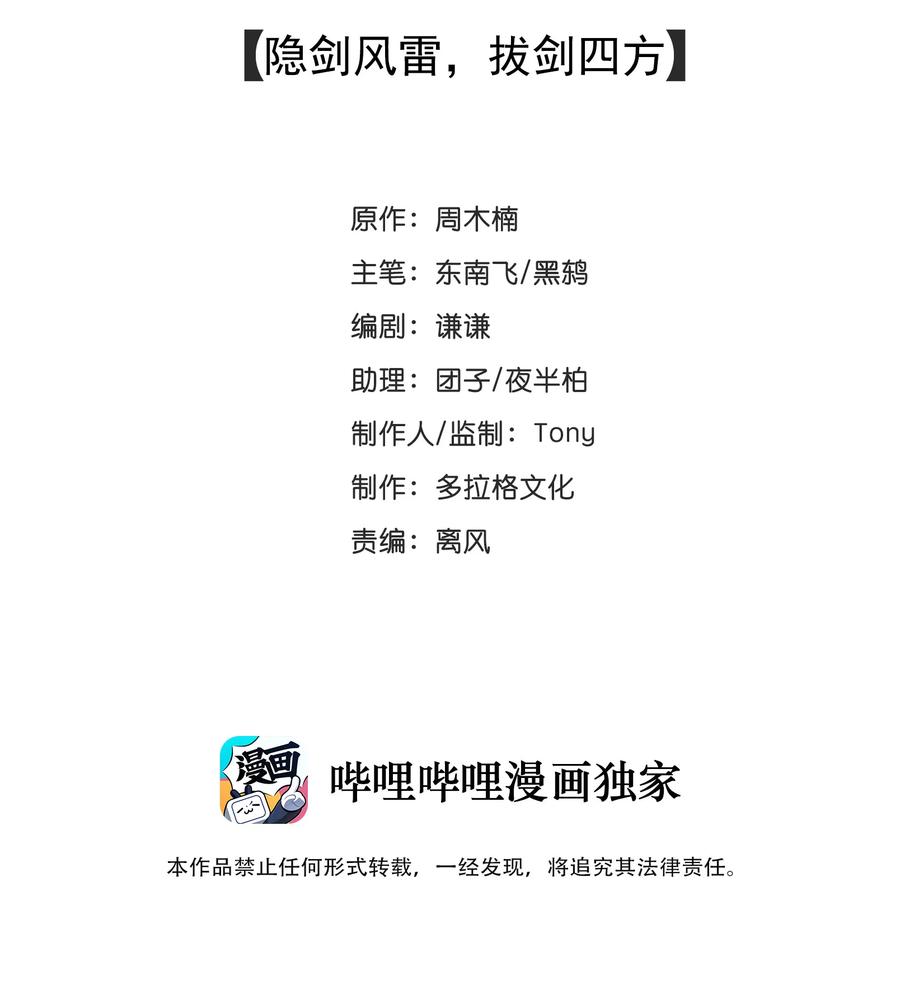 36 隐剑风雷，拔剑四方-第37话