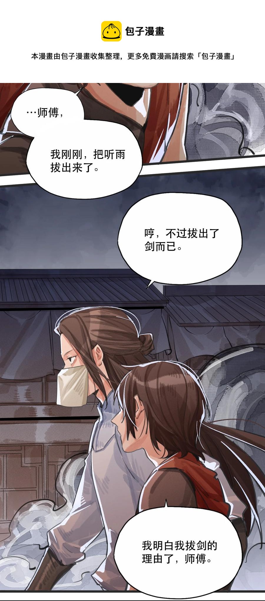 36 隐剑风雷，拔剑四方-第37话