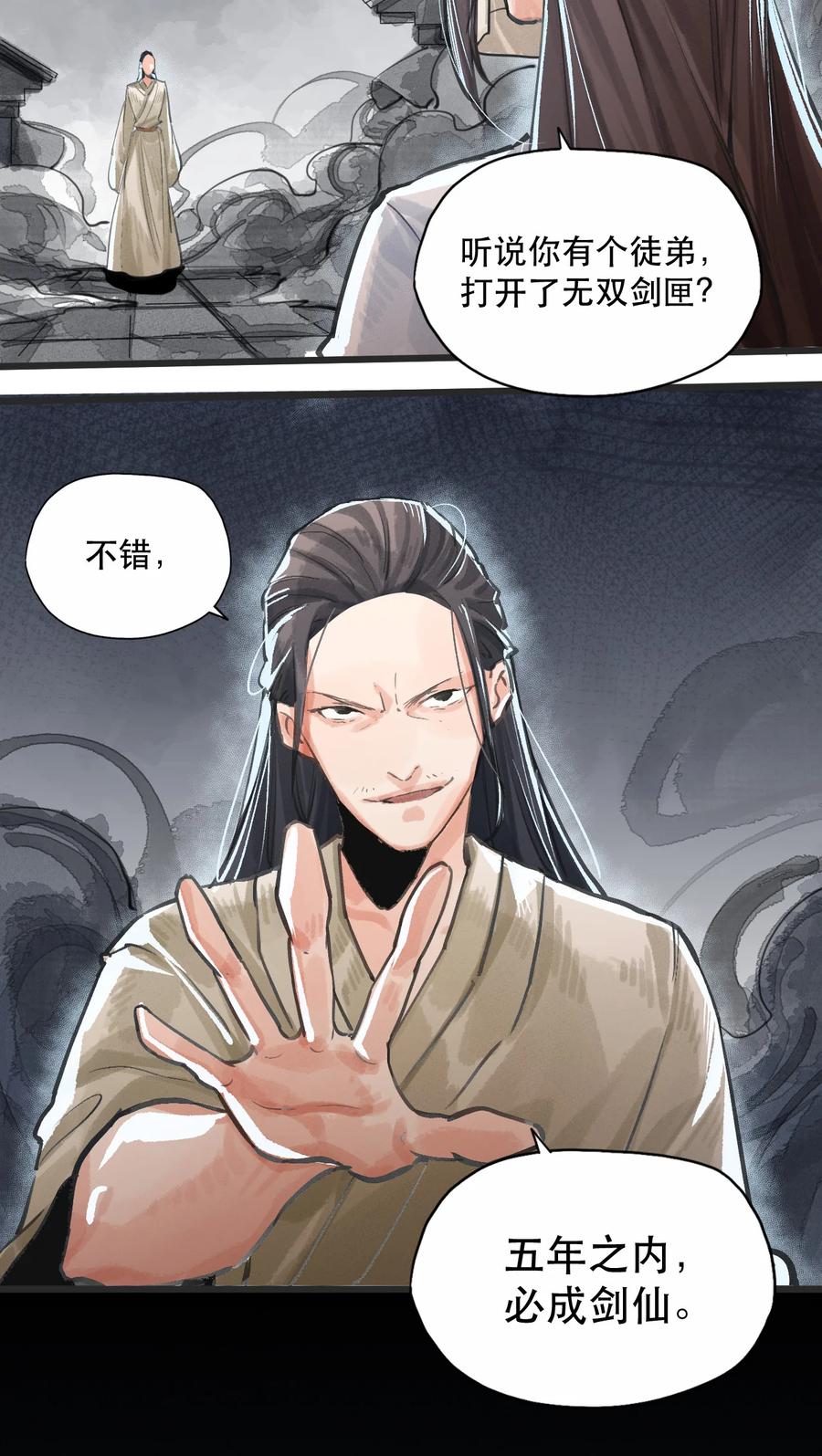 36 隐剑风雷，拔剑四方-第37话