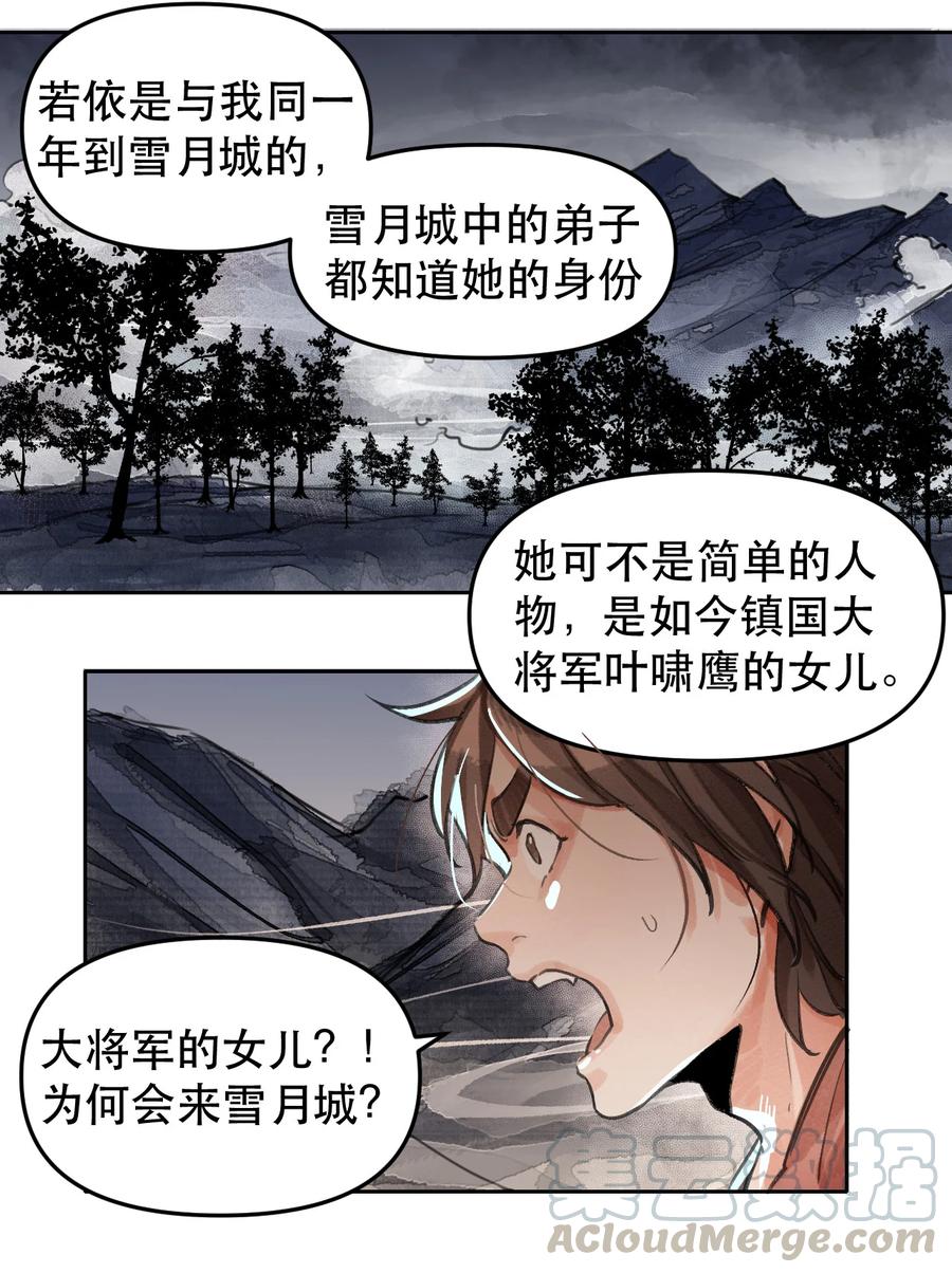 38 雪城百花会-第39话