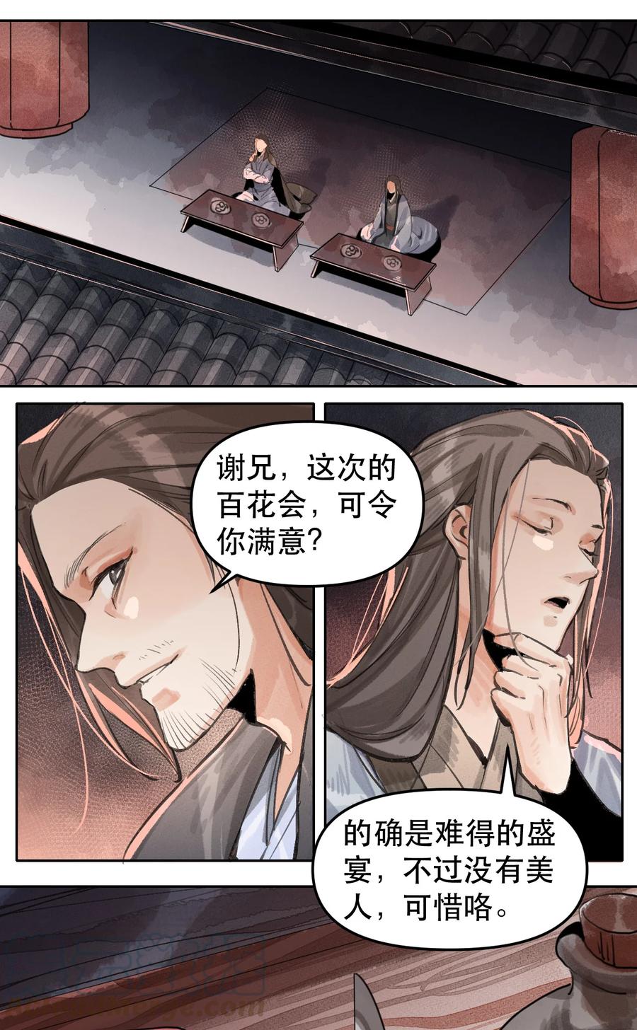 38 雪城百花会-第39话