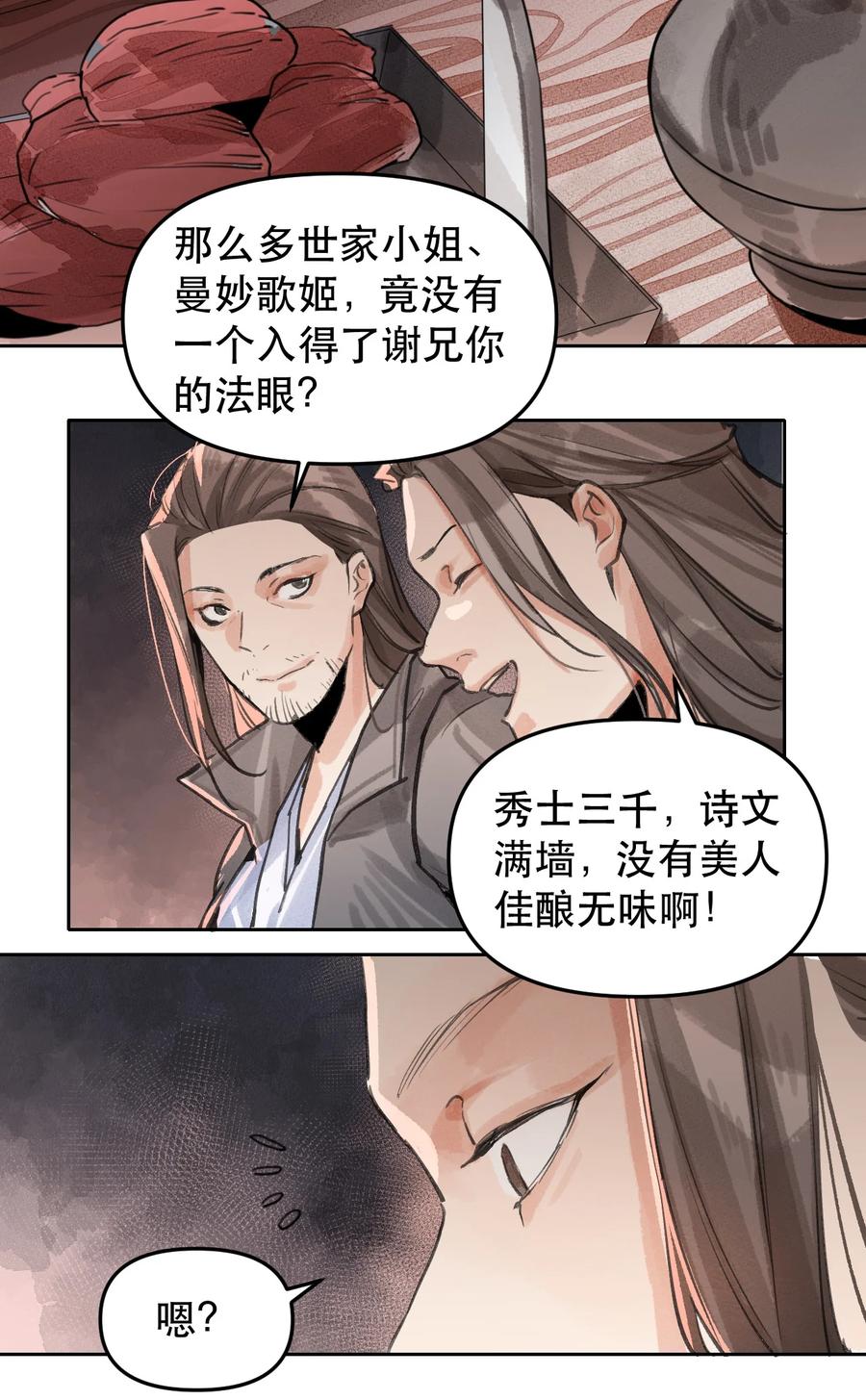 38 雪城百花会-第39话
