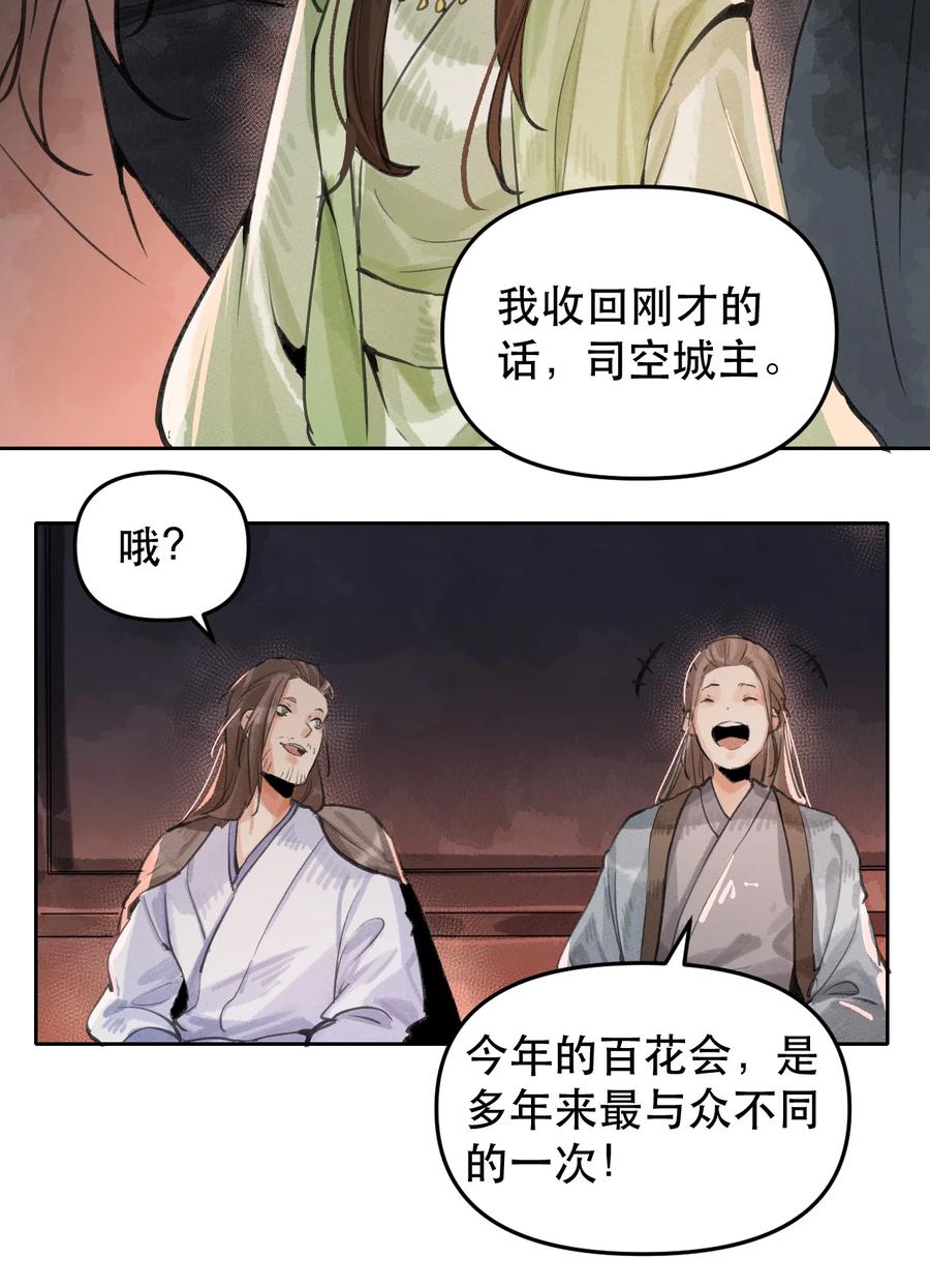 38 雪城百花会-第39话