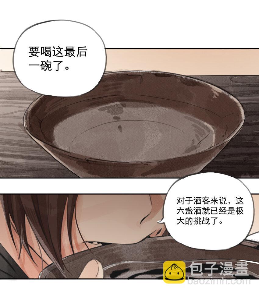 004 有酒十二盏-第5话