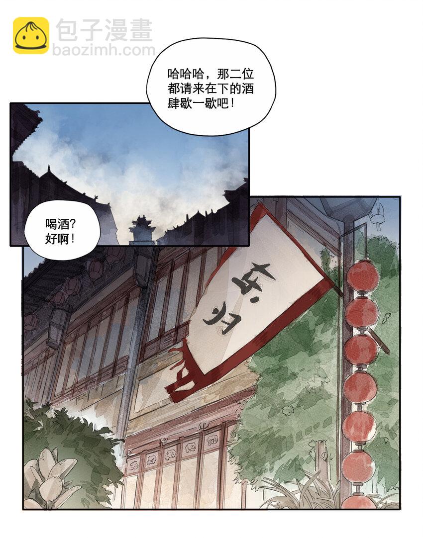 004 有酒十二盏-第5话