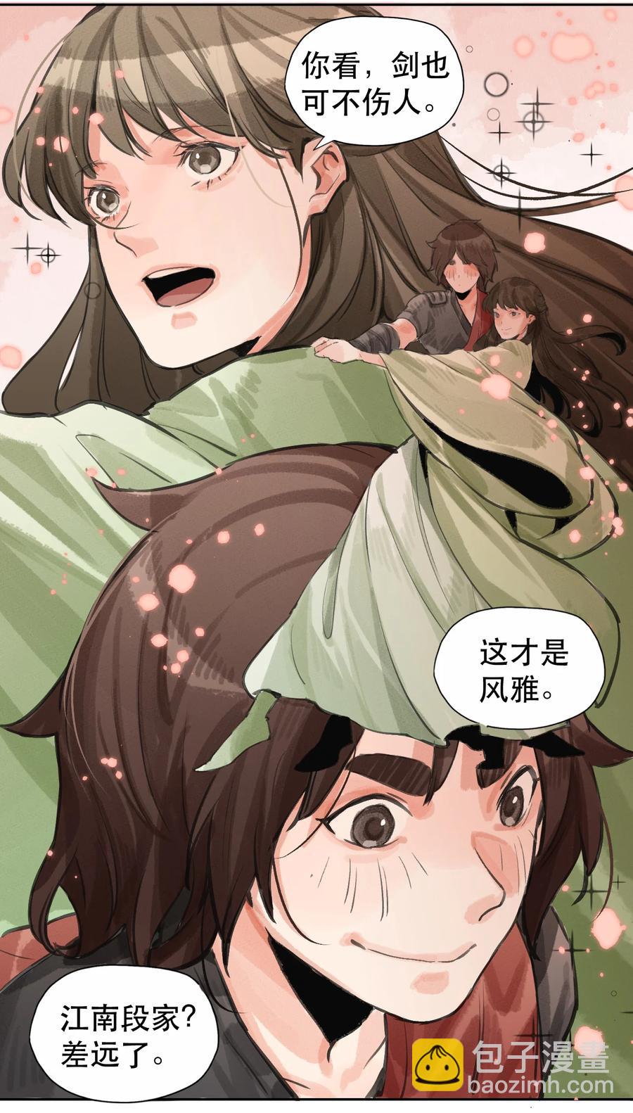 40 若依剑舞-第41话