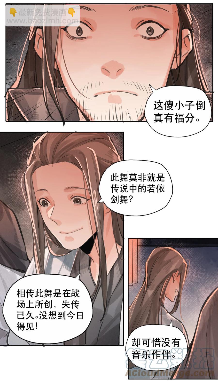 40 若依剑舞-第41话
