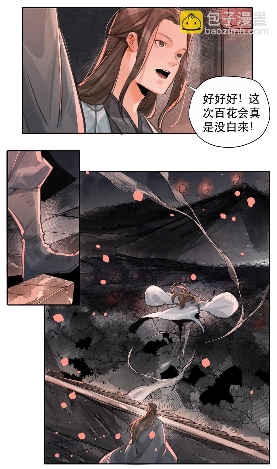 40 若依剑舞-第41话