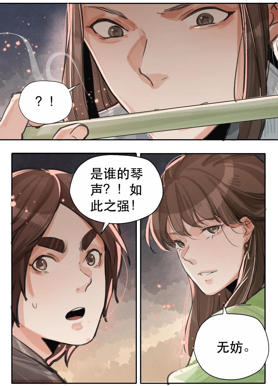 40 若依剑舞-第41话