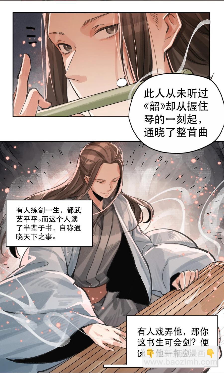 40 若依剑舞-第41话