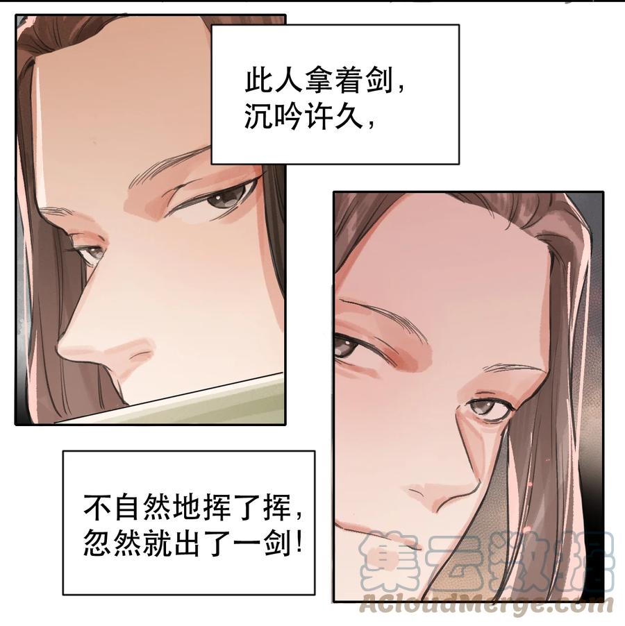 40 若依剑舞-第41话