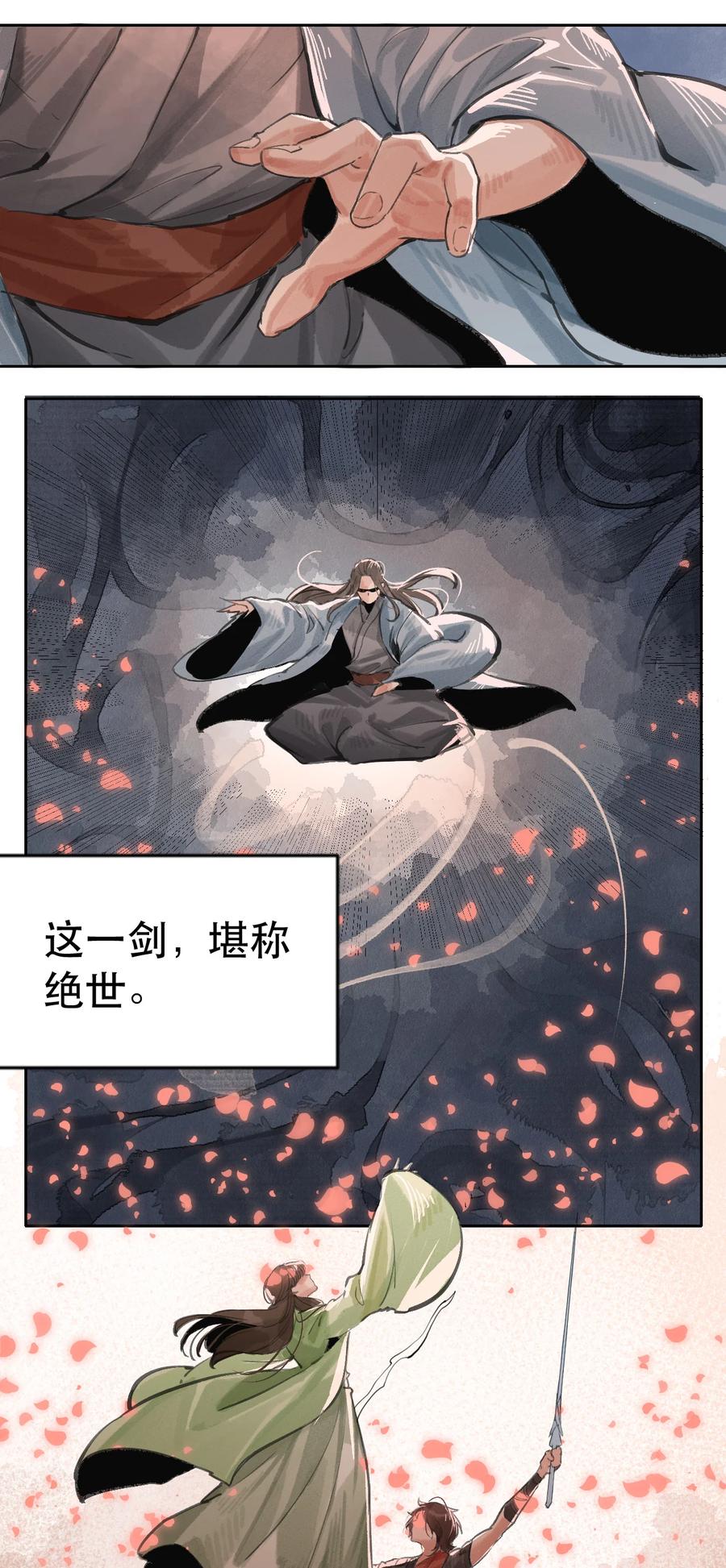 40 若依剑舞-第41话