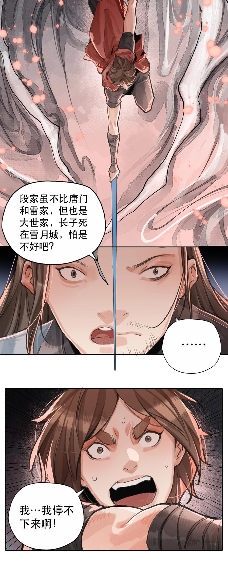 40 若依剑舞-第41话
