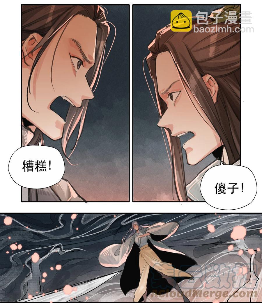 40 若依剑舞-第41话