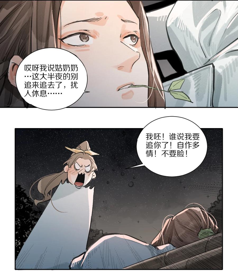 42 萧瑟-第43话