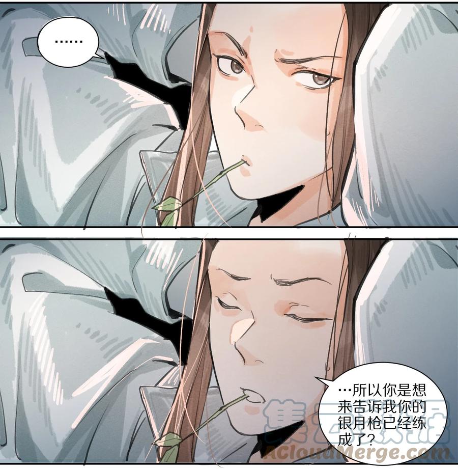 42 萧瑟-第43话