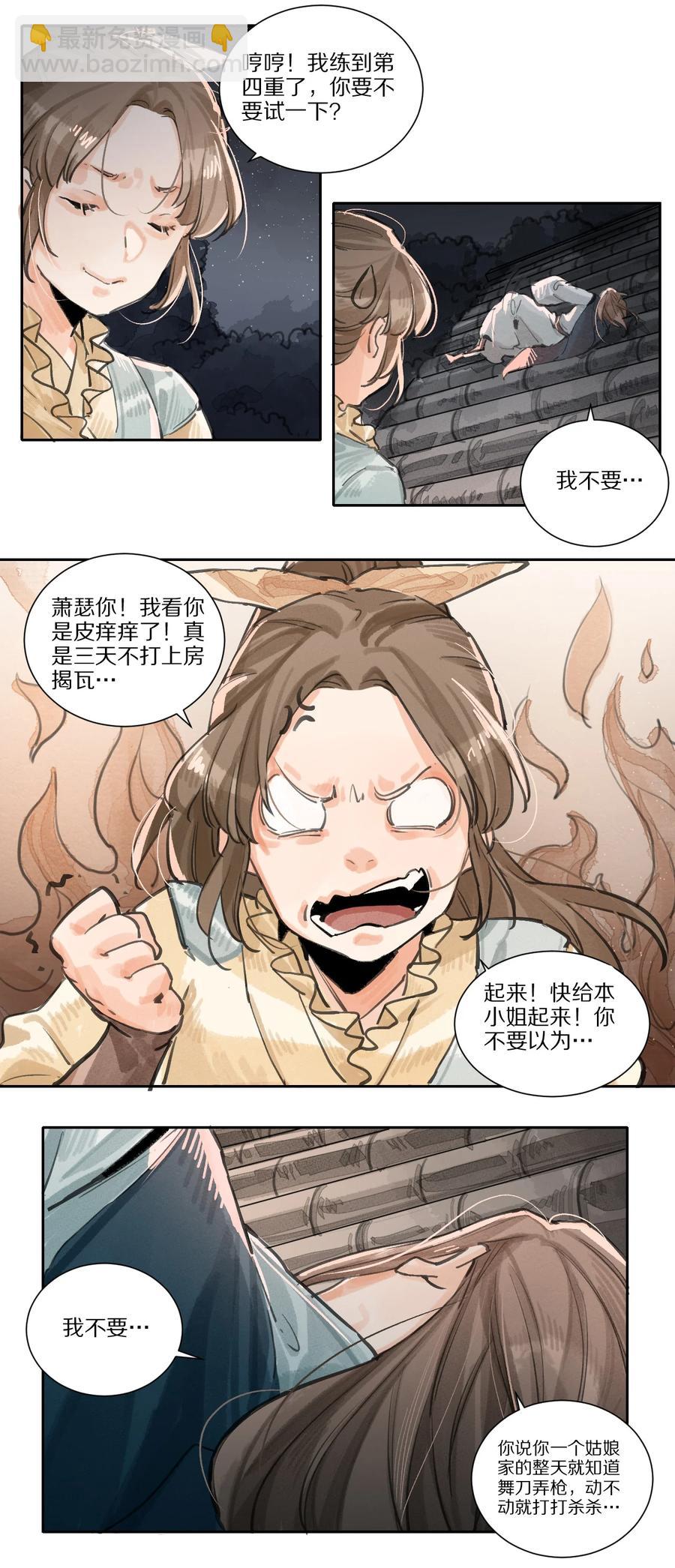 42 萧瑟-第43话