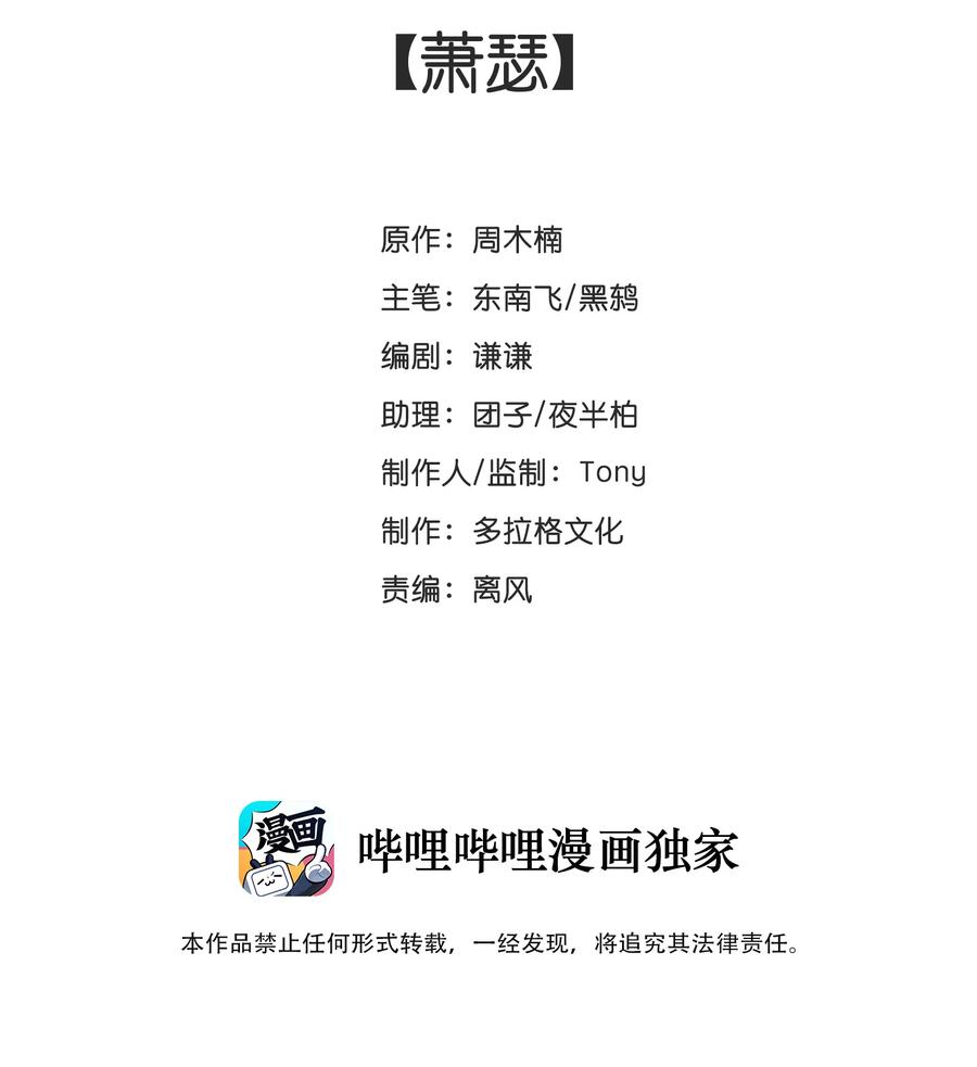 42 萧瑟-第43话