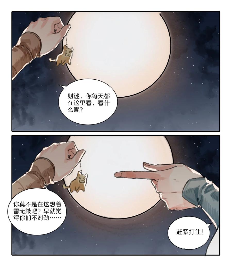 42 萧瑟-第43话