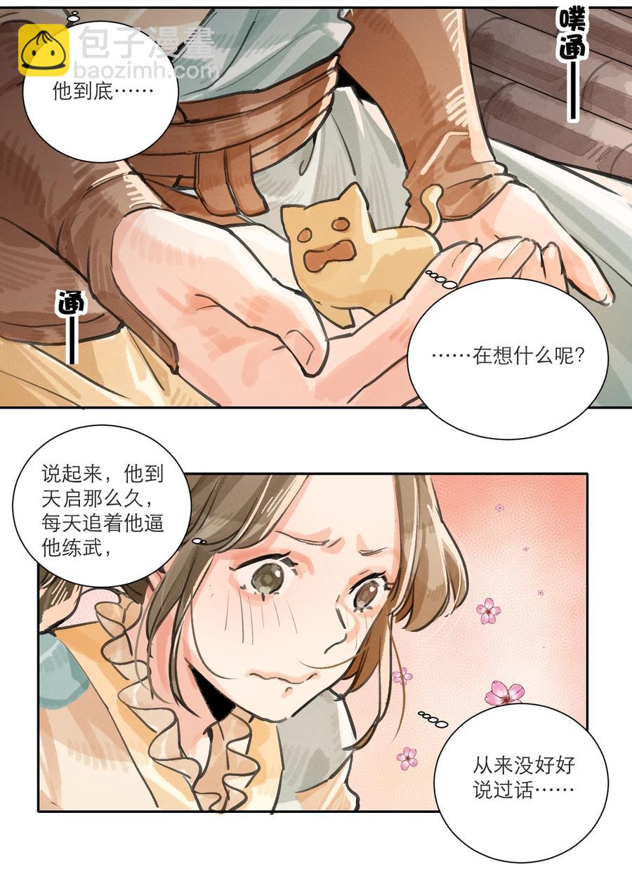 42 萧瑟-第43话