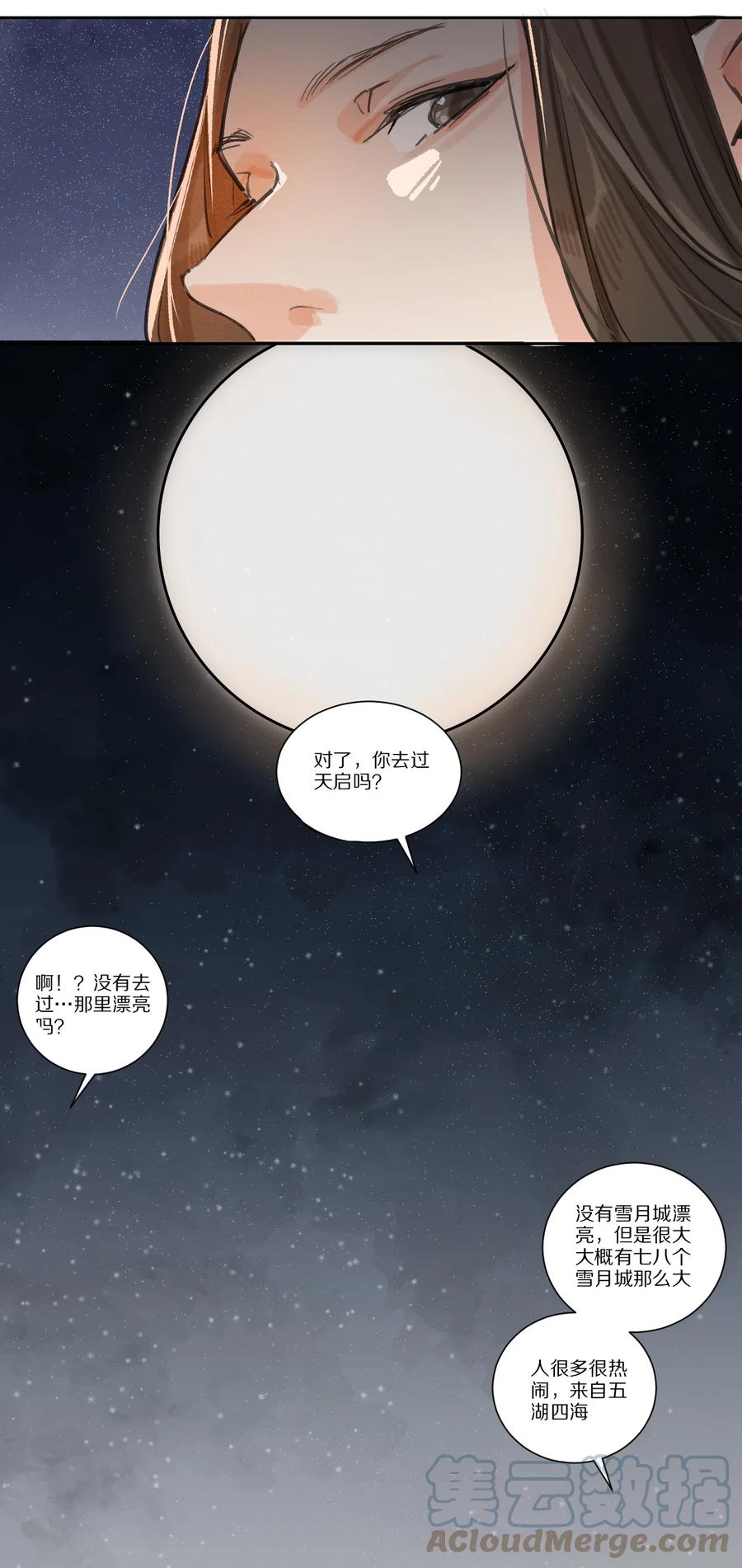 42 萧瑟-第43话