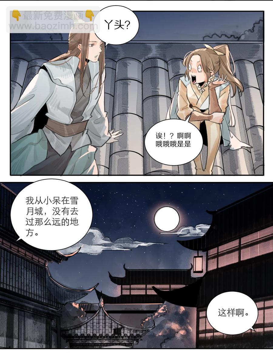 42 萧瑟-第43话