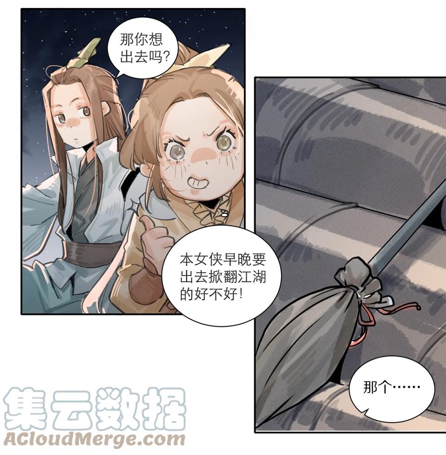 42 萧瑟-第43话