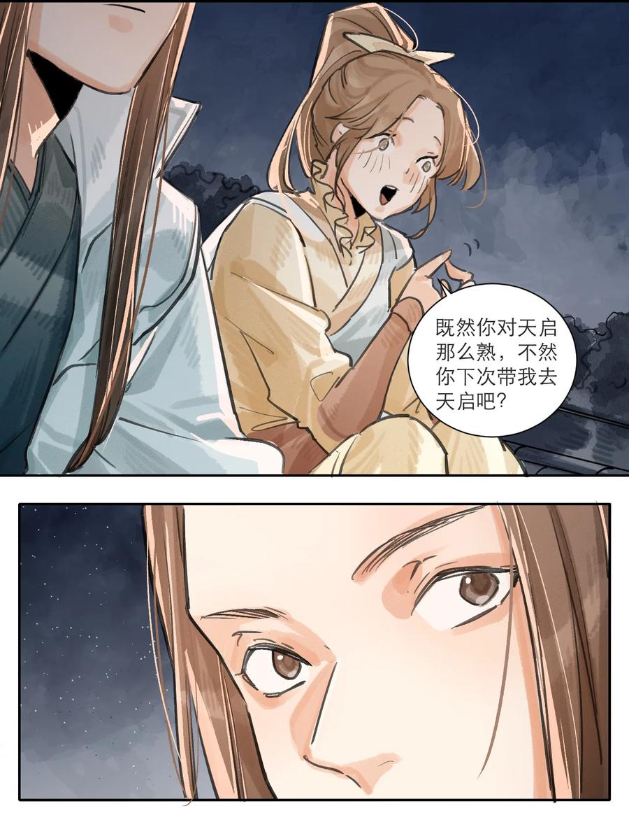42 萧瑟-第43话