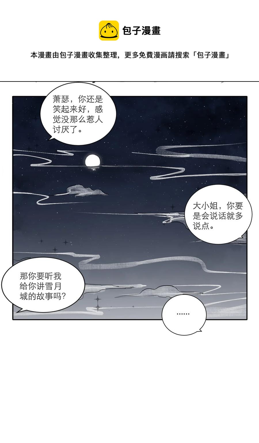 42 萧瑟-第43话