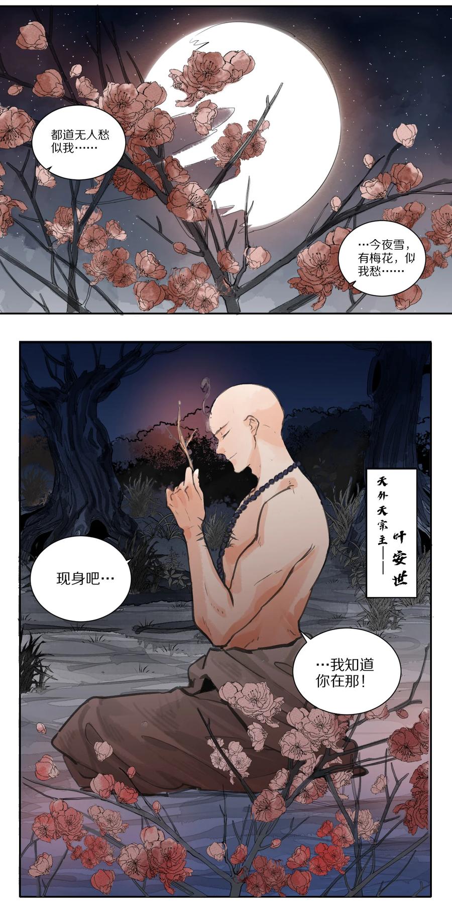 42 萧瑟-第43话