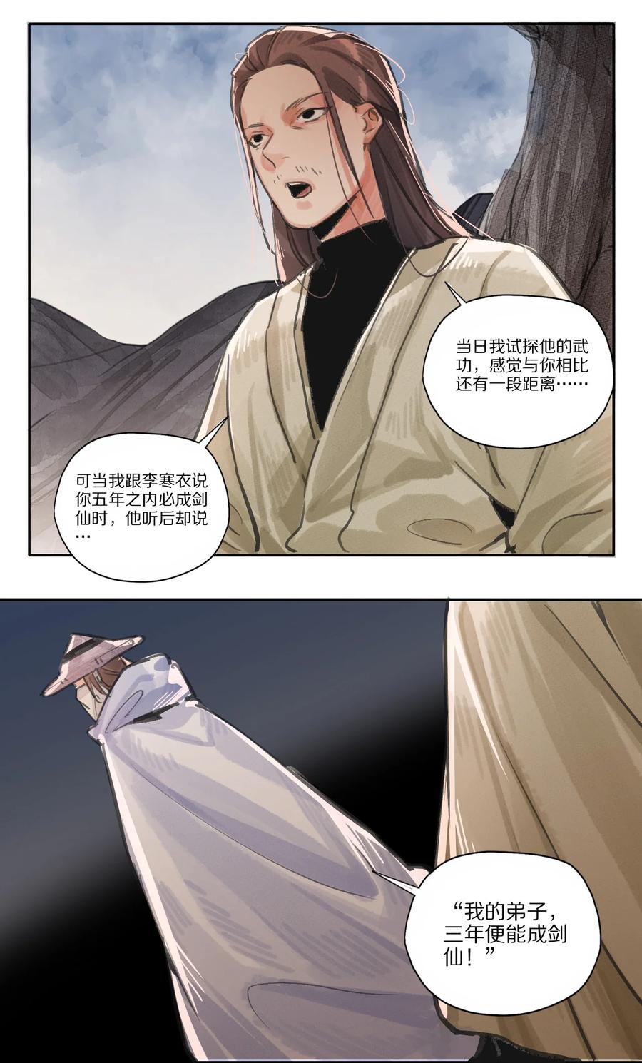 42 萧瑟-第43话