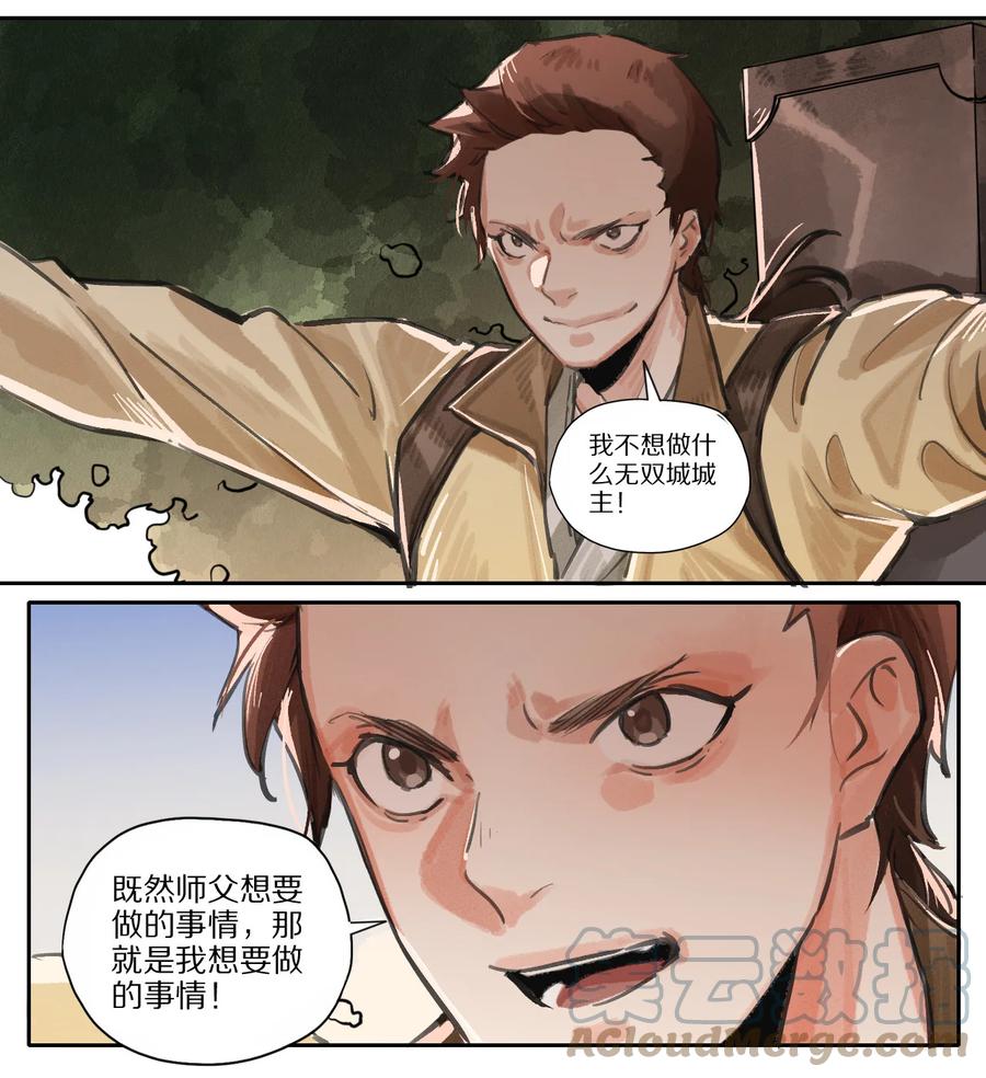 42 萧瑟-第43话