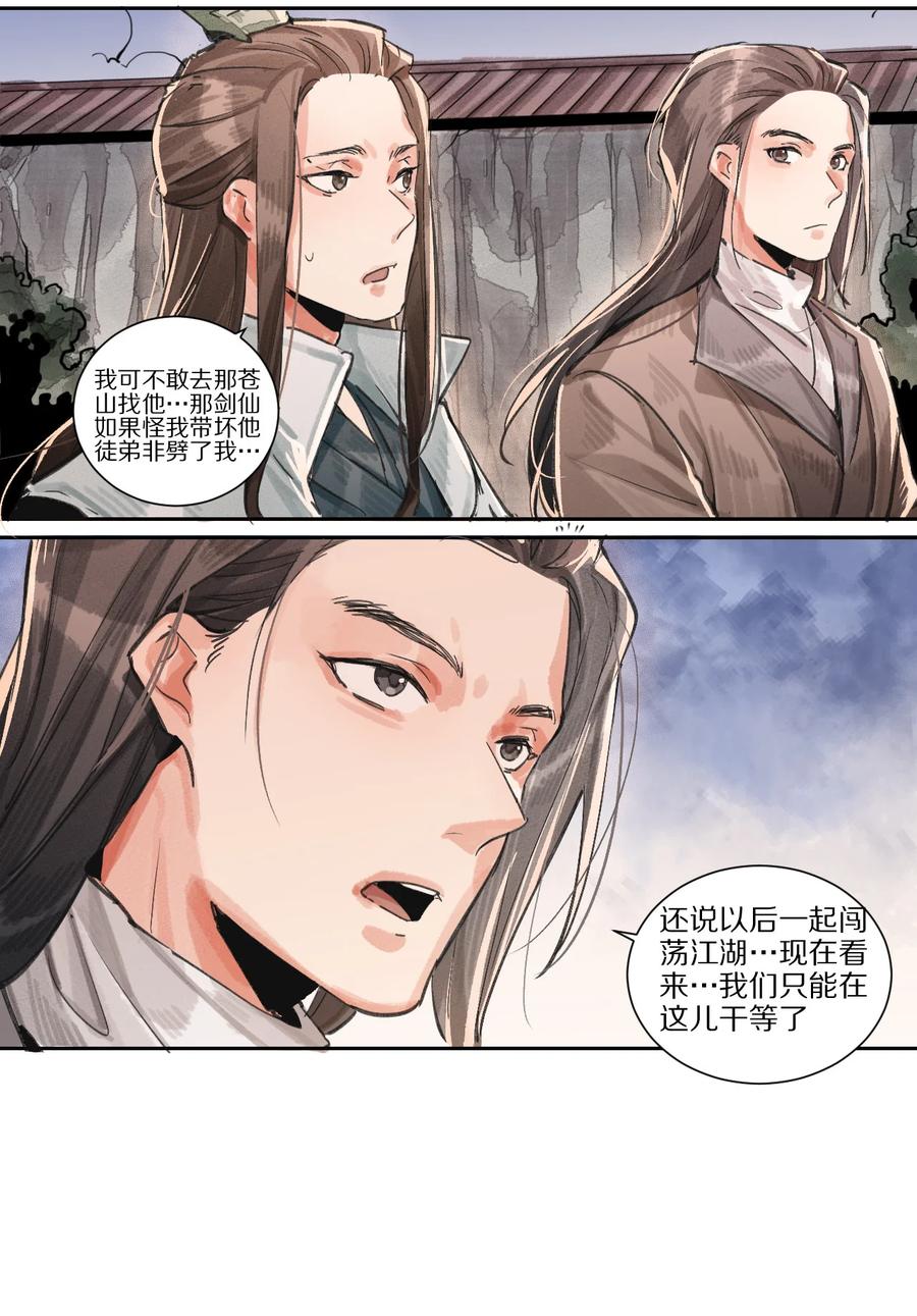 44 三月之月-第45话