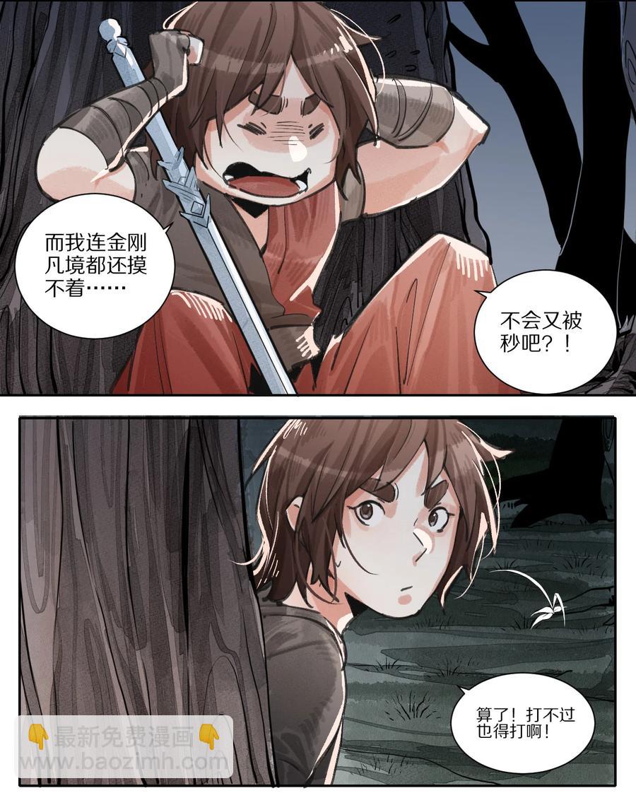 44 三月之月-第45话