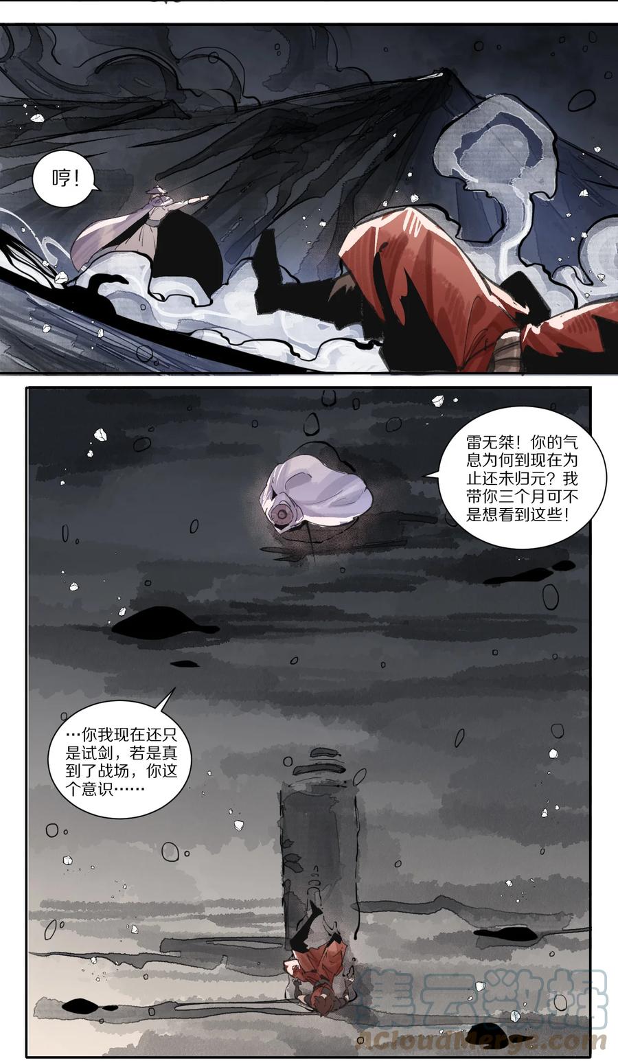 44 三月之月-第45话