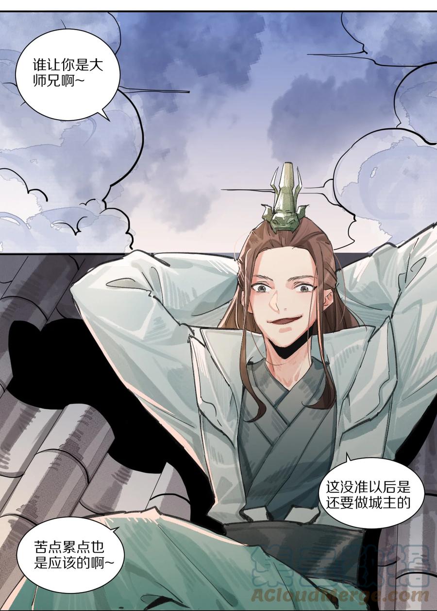 44 三月之月-第45话