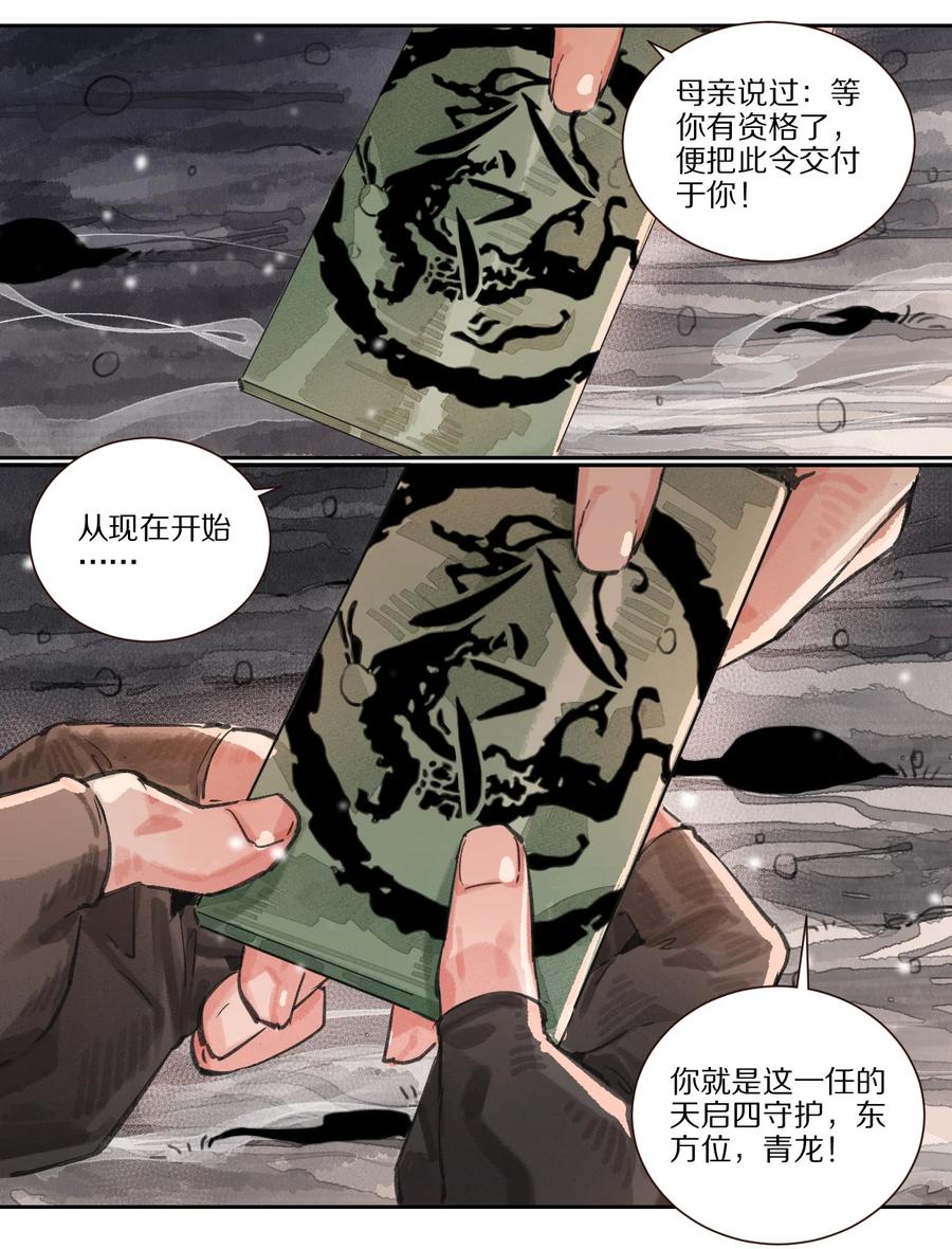 46 天启旧事录-第47话