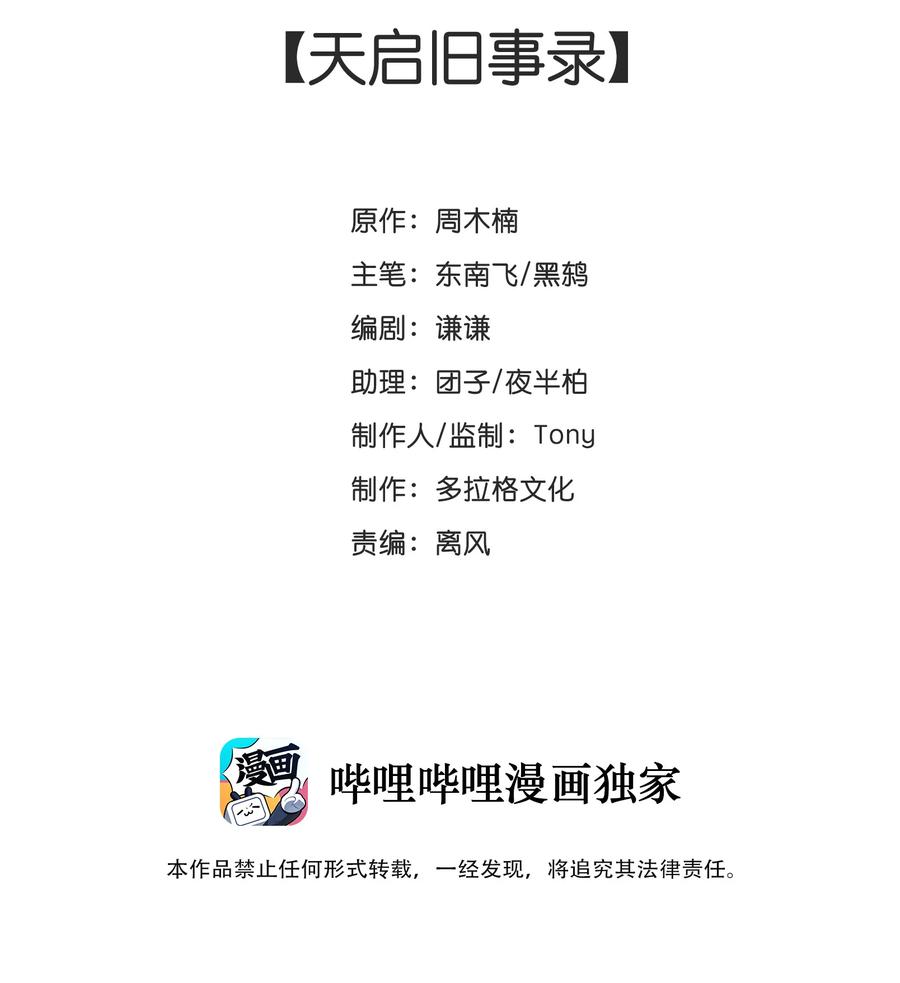 46 天启旧事录-第47话