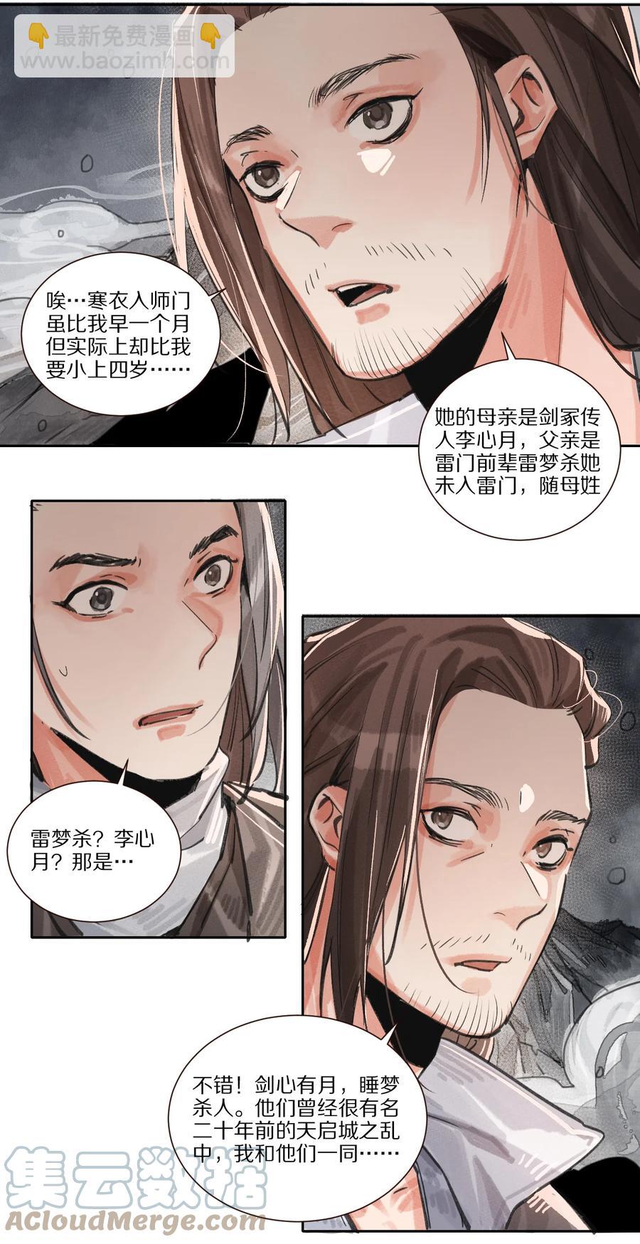 46 天启旧事录-第47话