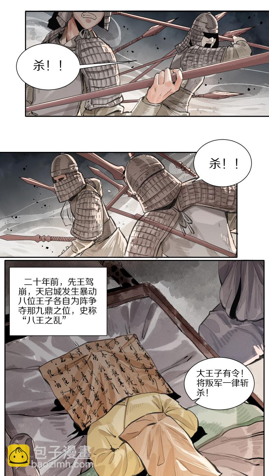 46 天启旧事录-第47话