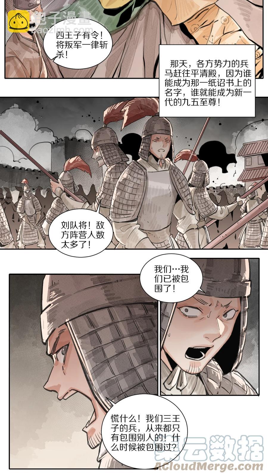 46 天启旧事录-第47话