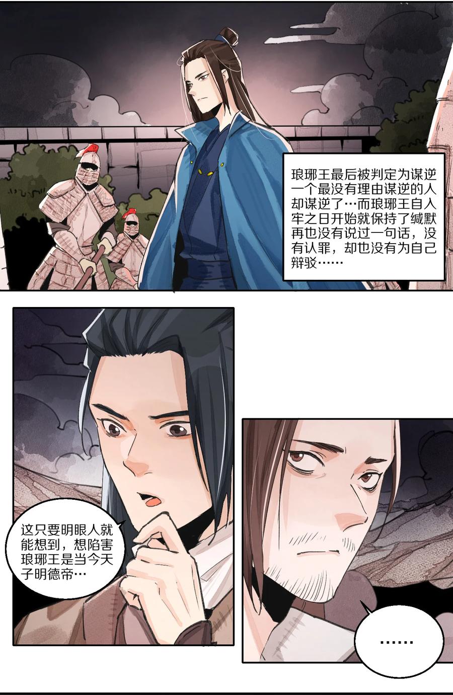 48 青龙(1/2)-第49话