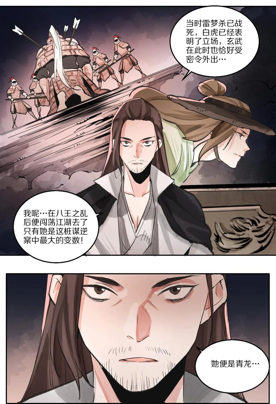 48 青龙(1/2)-第49话