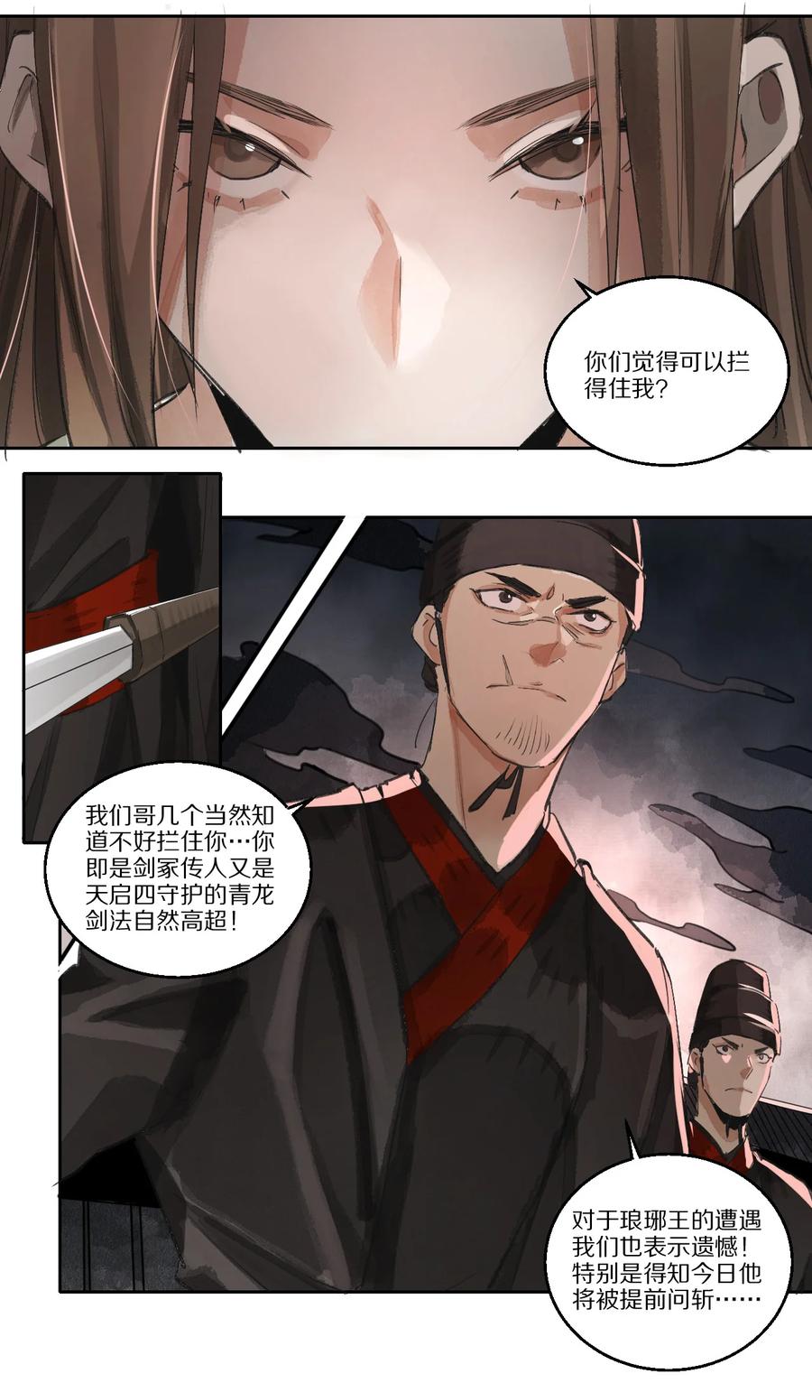 48 青龙(1/2)-第49话