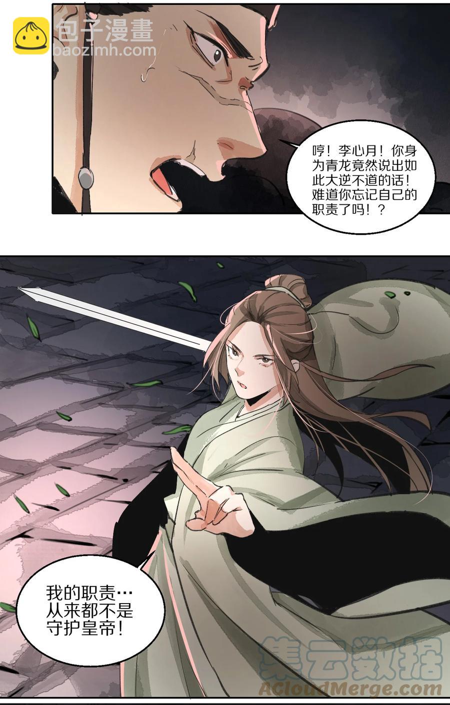 48 青龙(1/2)-第49话