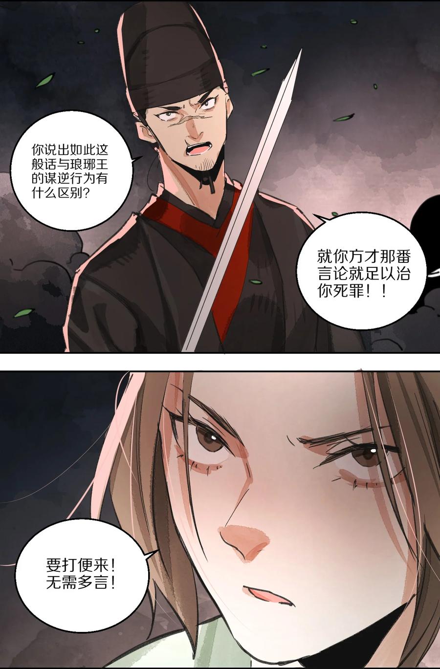 48 青龙(1/2)-第49话