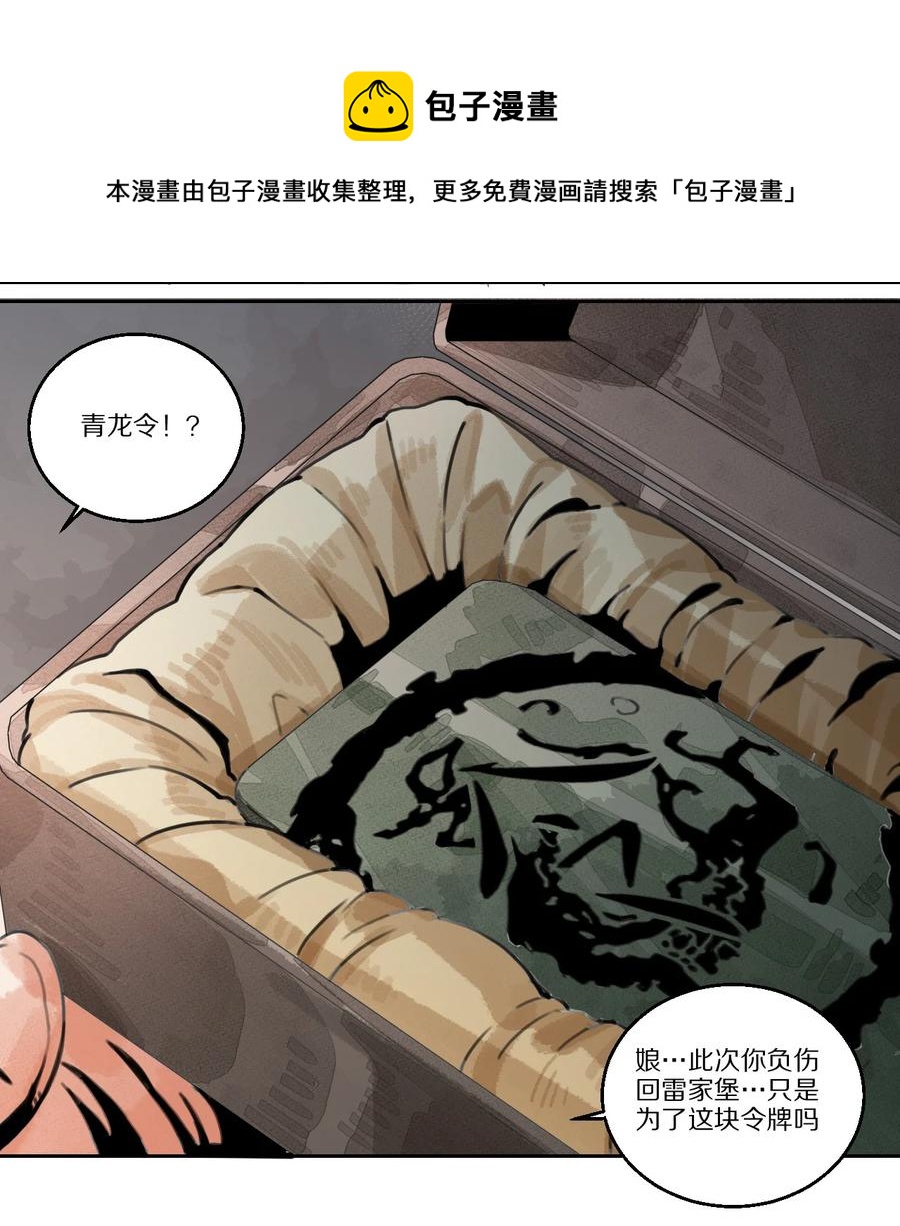 48 青龙(1/2)-第49话