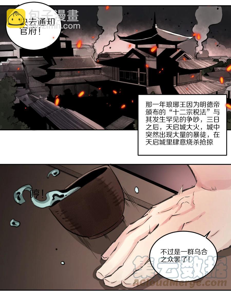 48 青龙(1/2)-第49话