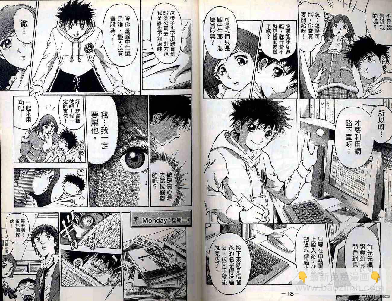 🍱少年股神 第1卷 第11页