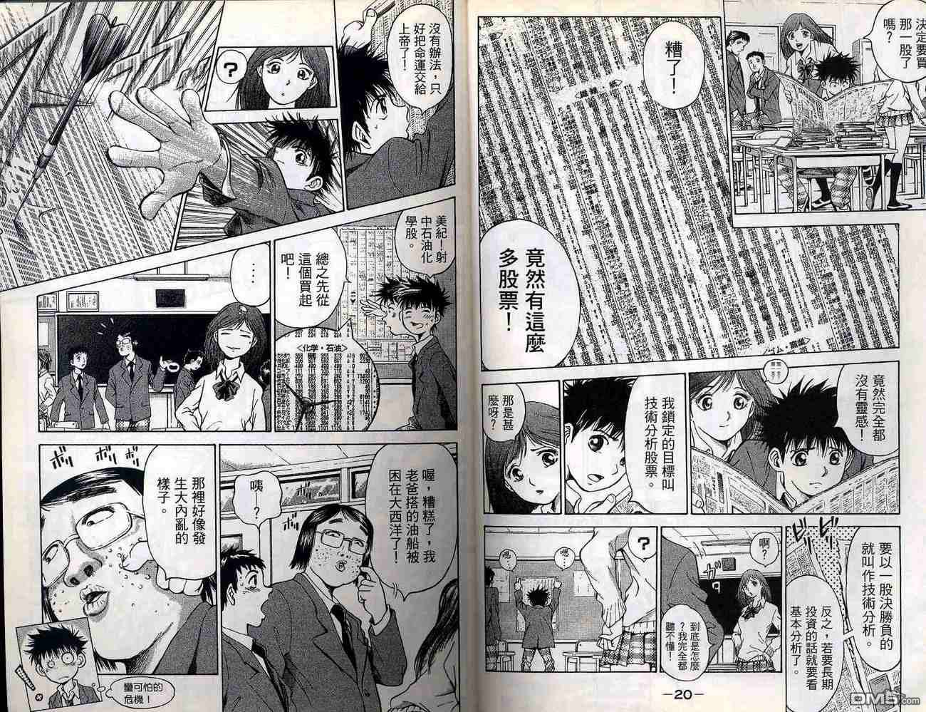 🍱少年股神 第1卷 第12页